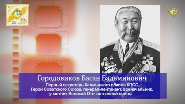 Славные имена КалмГУ