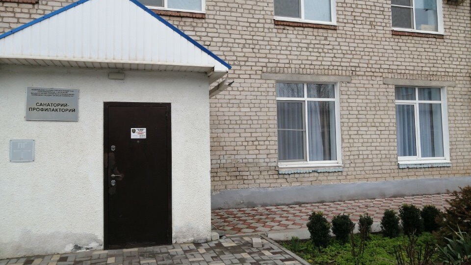Санаторий-профилакторий