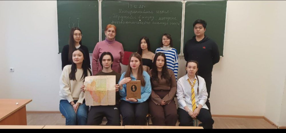 Интерактивная сессия: "Погружайся в науку: методика лингвистического анализа текста"