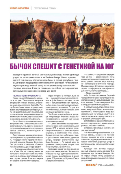 Разработки ученых КалмГУ – в аграрном журнале «Нива Плюс»
