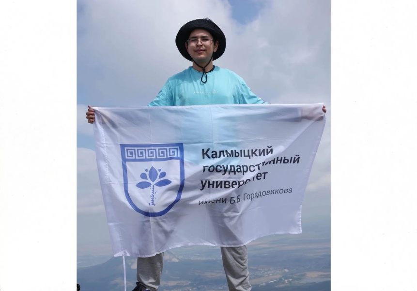 Студенты КалмГУ покоряют новые вершины!