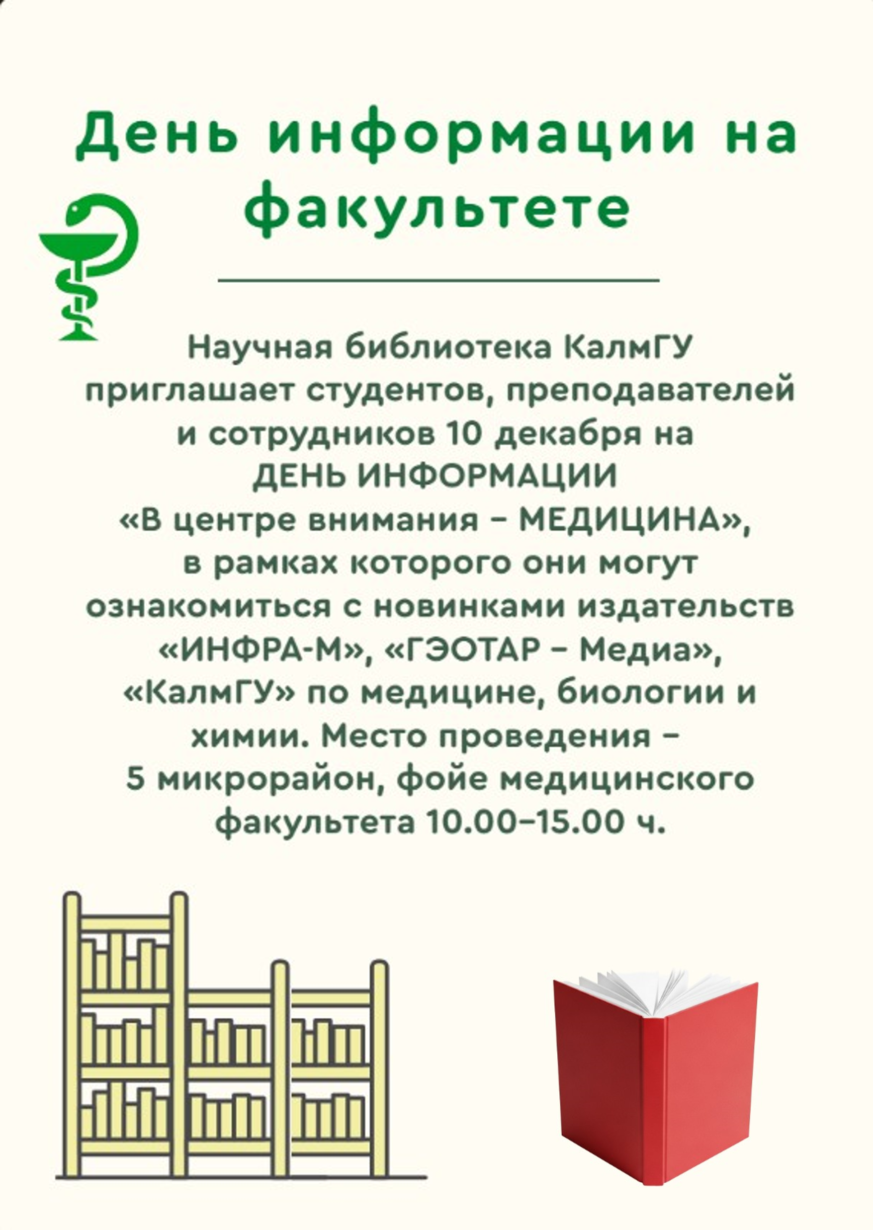 День информации на факультете