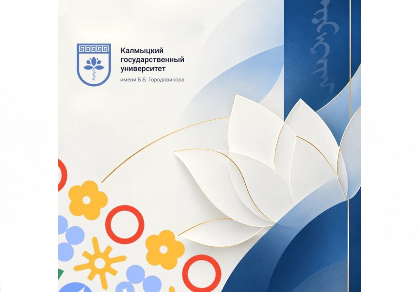 Стипендиальная программа финансового рынка «Инвестиции в будущее» в КалмГУ
