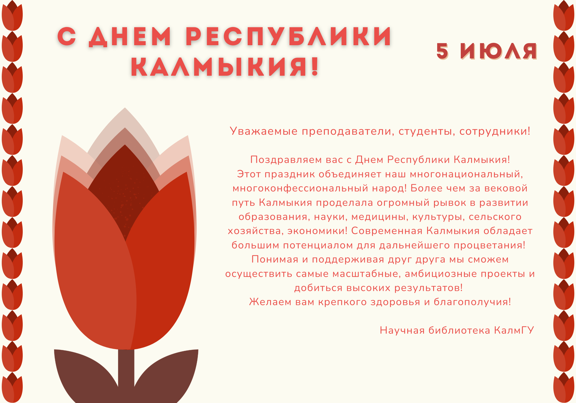 Автономии Калмыкии 106 лет. Как это было. Шаги истории.