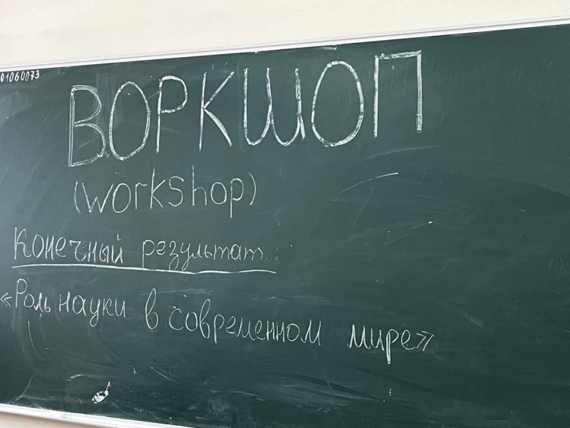 Воркшоп (workshop) — это мероприятие , проведенное в рамках празднования Дня науки в колледже профессионального образования. 