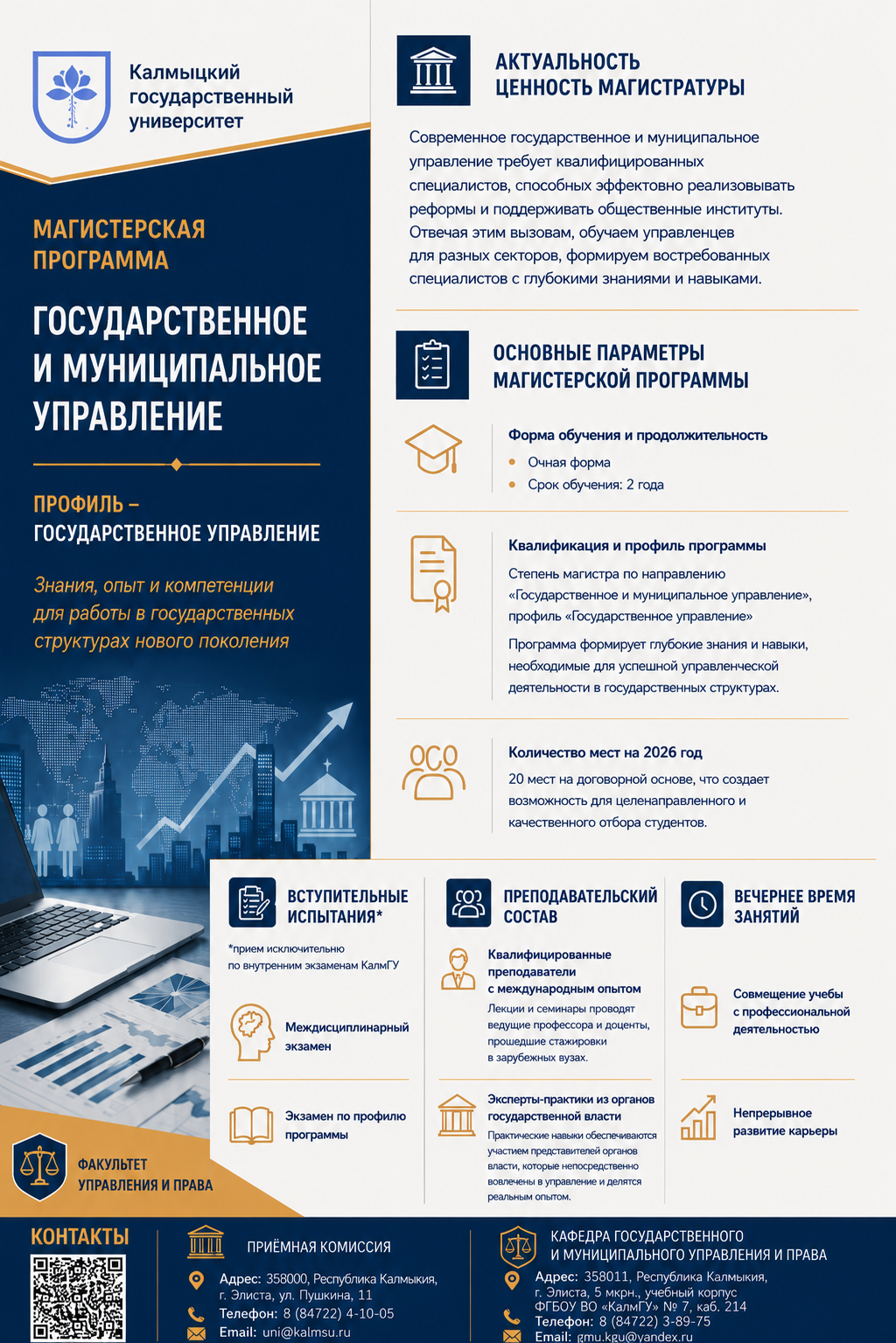 О программе обучения "Государственное и муниципальное управление"