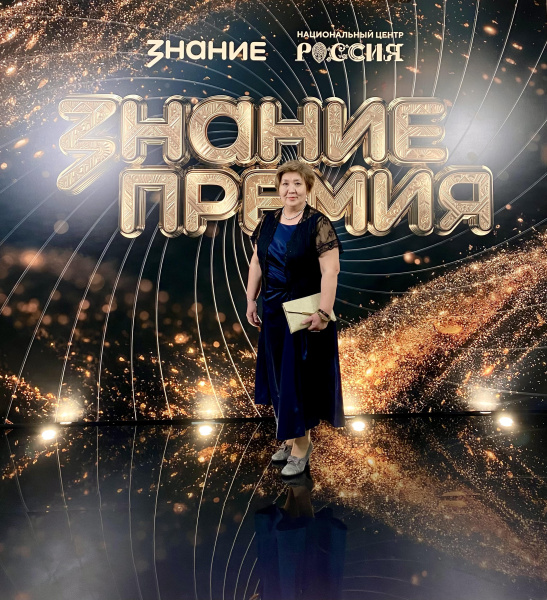 Церемония вручения главной просветительской награды страны «Знание.Премия»