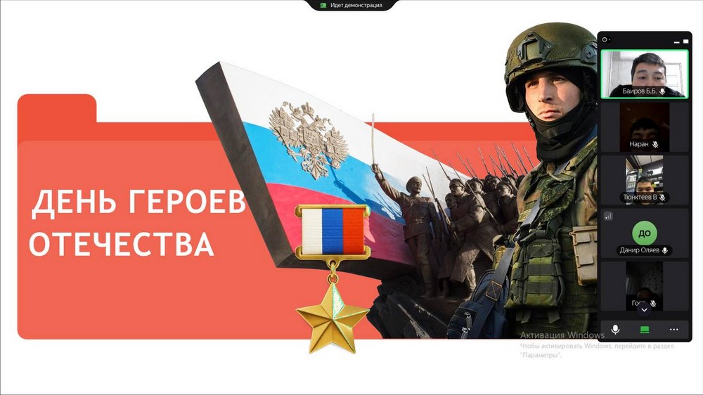 Преподаватели колледжа организовали кураторские часы, посвящённые Дню Героев Отечества