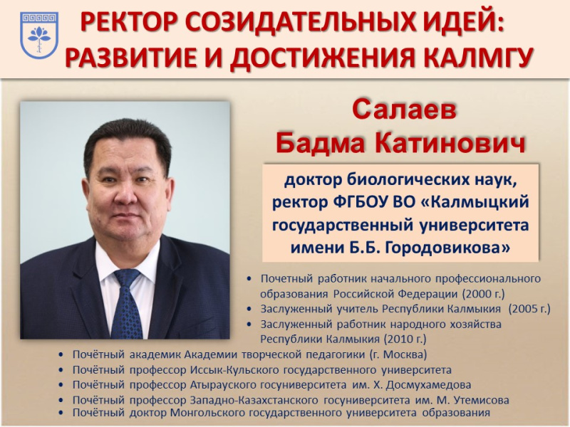 Лидерство и новаторство: ключевые компетенции ректора вуза