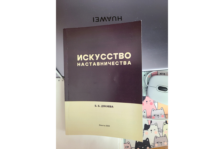 Искусство наставничества