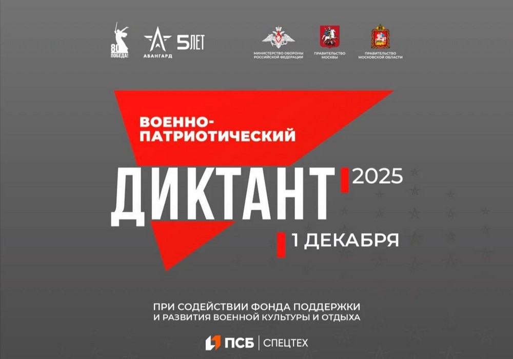 В КалмГУ пройдут всероссийские просветительские акции: Военно-патриотический и Географический диктанты
