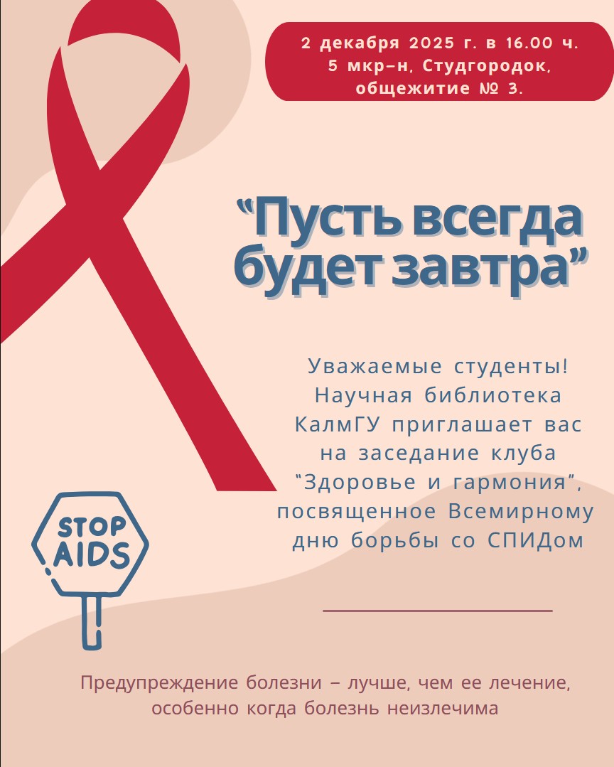 Научная библиотека КалмГУ приглашает на заседание клуба «Здоровье и гармония»