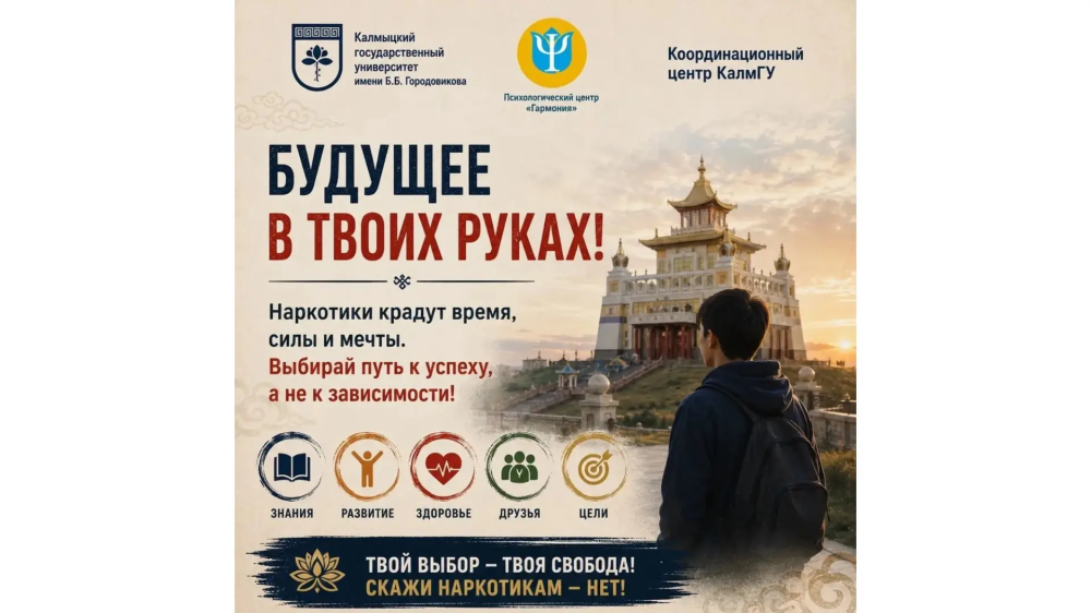 «Будущее в твоих руках»