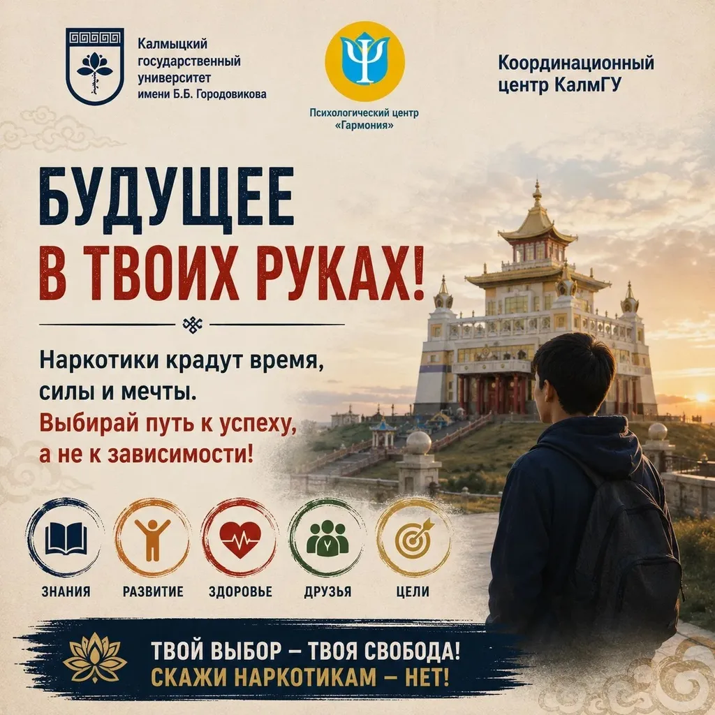«Будущее в твоих руках»