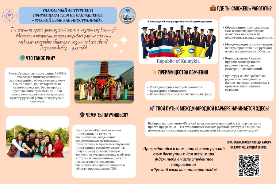 Уважаемый абитуриент! Приглашаем тебя на направление «русский язык как иностранный»!