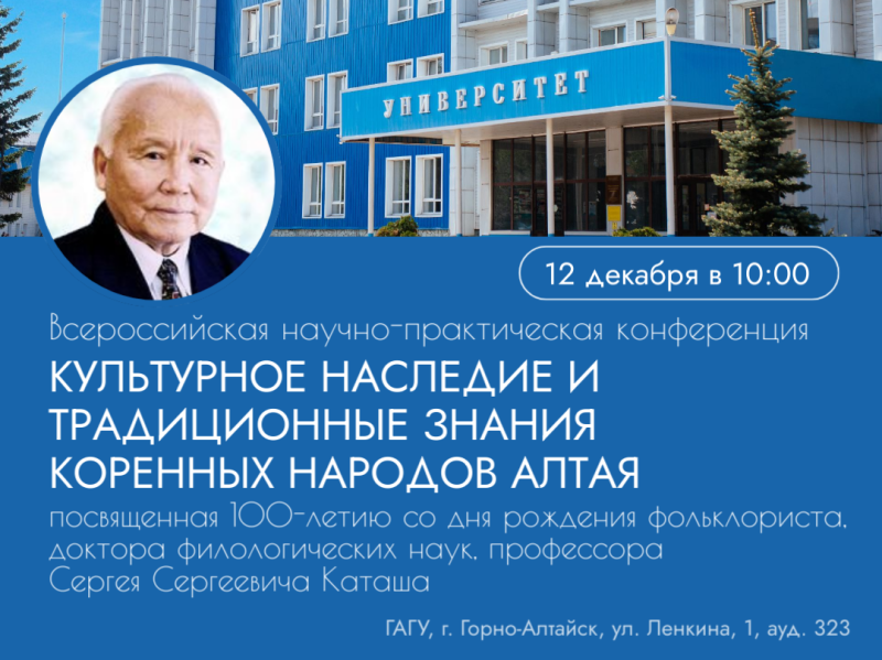 Ученые КалмГУ приняли участие во Всероссийской научно-практической конференции «Культурное наследие и традиционные знания коренных народов Алтая»
