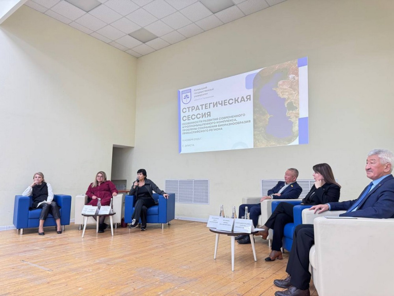 Стратегическая сессия по проблемам АПК и сохранения биоразнообразия Прикаспия