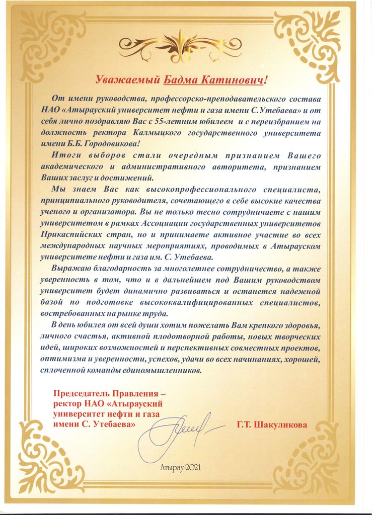 Поздравления Председателю Парламента РЮО Анатолию Бибилову с днем рождения