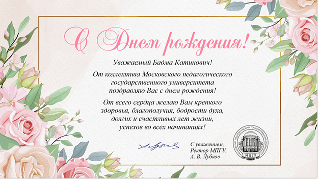 Поздравления с избранием О.И. Койфмана членом корреспондентом РАН